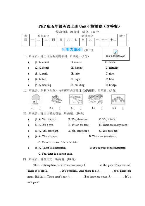 PEP版五年级英语上册Unit 6检测卷(含答案)