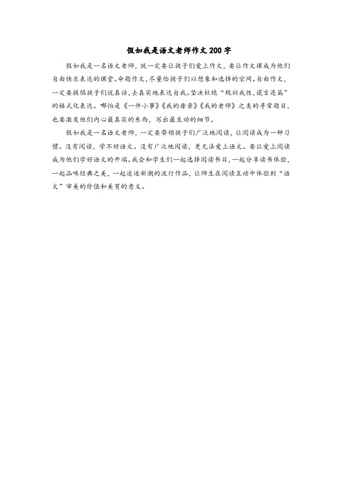 假如我是语文老师作文200字