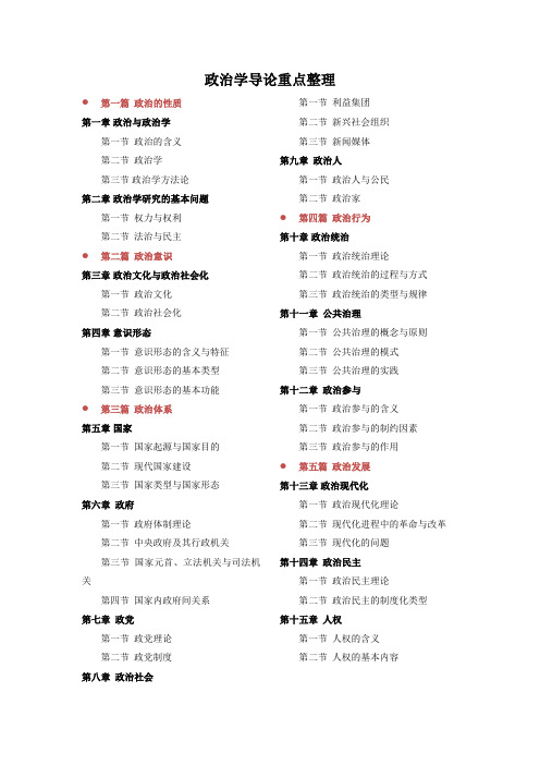 杨光斌《政治学导论》考研重点整理(自己整理的超实用)