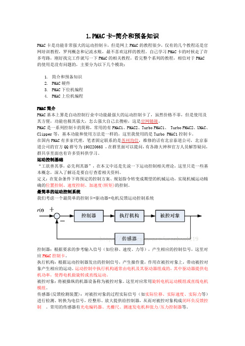 PMAC卡简介