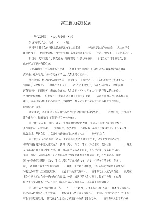 陕西省澄城县寺前中学2016届高三下学期统练考试语文试题(2016.3.8)Word版含答案