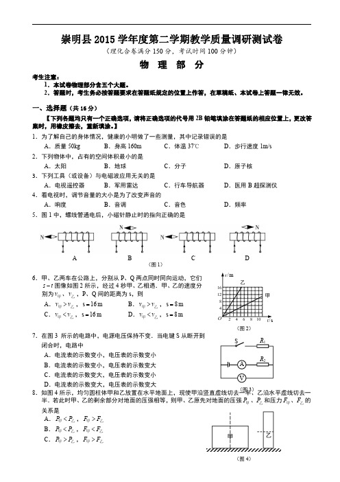 2016中考物理沪科版第二次模拟试题word版11-(九年级)含答案