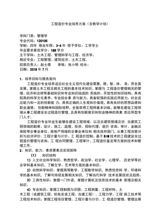 工程造价专业培养方案(含教学计划)