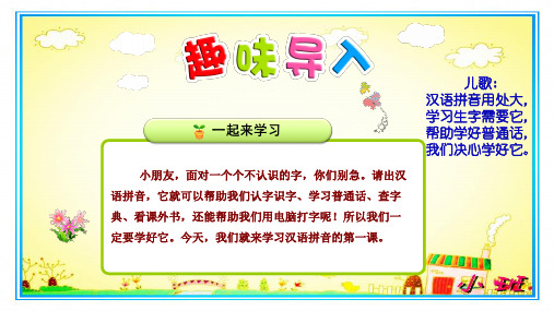 一年级  部编版语文 上册  第二单元 汉语拼音1《aoe》