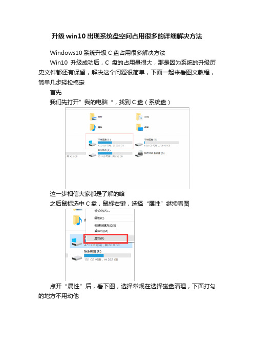 升级win10出现系统盘空间占用很多的详细解决方法