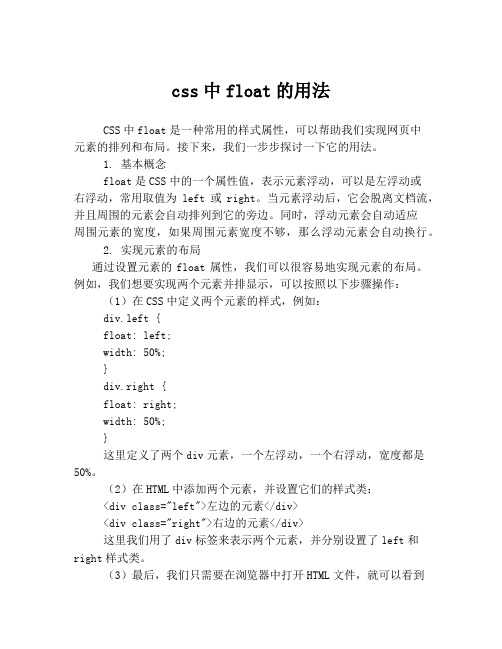 css中float的用法