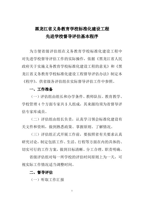 黑龙江省义务教育学校标准化建设