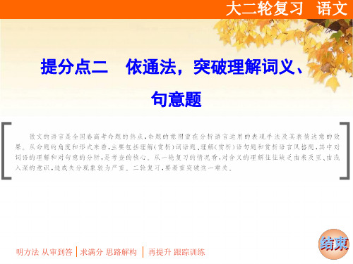 2019届高三语文二轮复习专题散文阅读课件(36张)