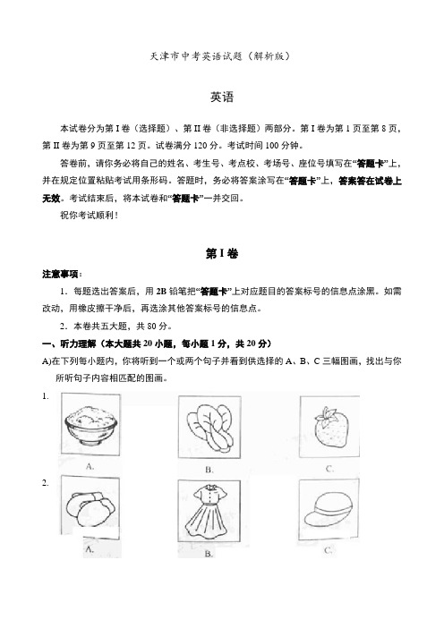 天津市中考英语试题(解析版)