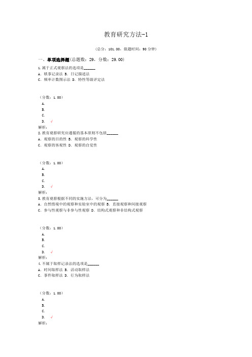 教育研究方法-1