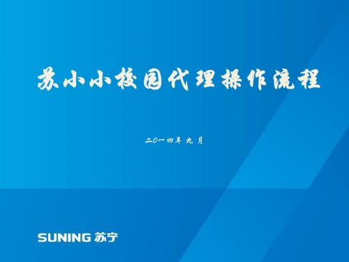 苏小小校园代理申请流程