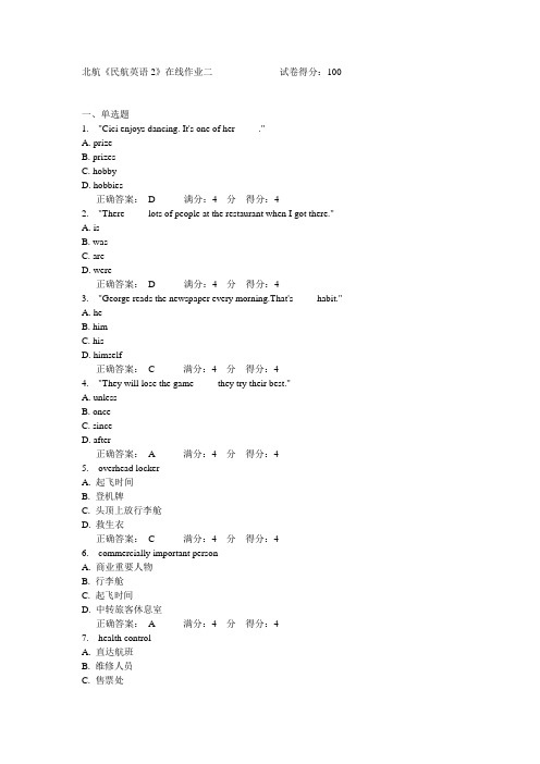 北航《民航英语2》在线作业二满分答案