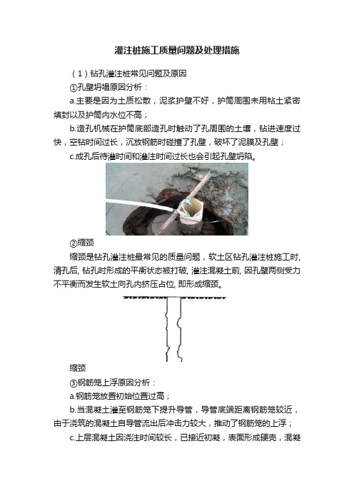 灌注桩施工质量问题及处理措施