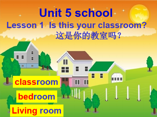 三年级下册英语课件-Unit 5《Lesson 1 Is this your classroom》｜鲁科版(五四学制)(三起)    (共24张