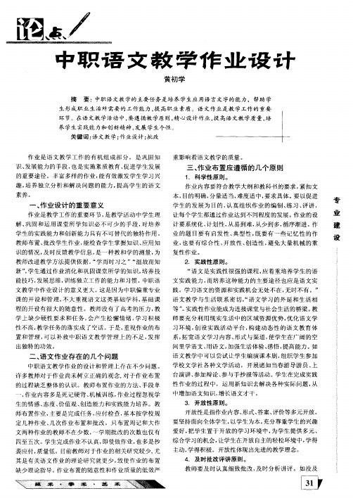 中职语文教学作业设计