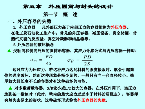 大连理工 化工机械第 章