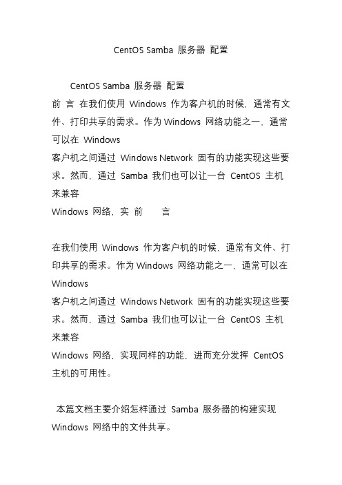 centossamba服务器配置