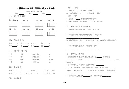 人教版三年级语文下册期末总复习及答案