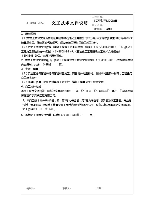 J104交工技术文件说明