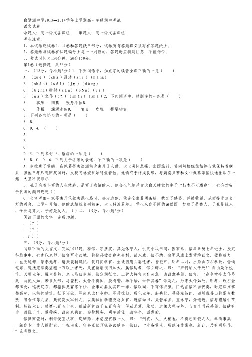 江西省吉安市白鹭洲中学高一上学期期中考试 语文 Word版含解析.pdf