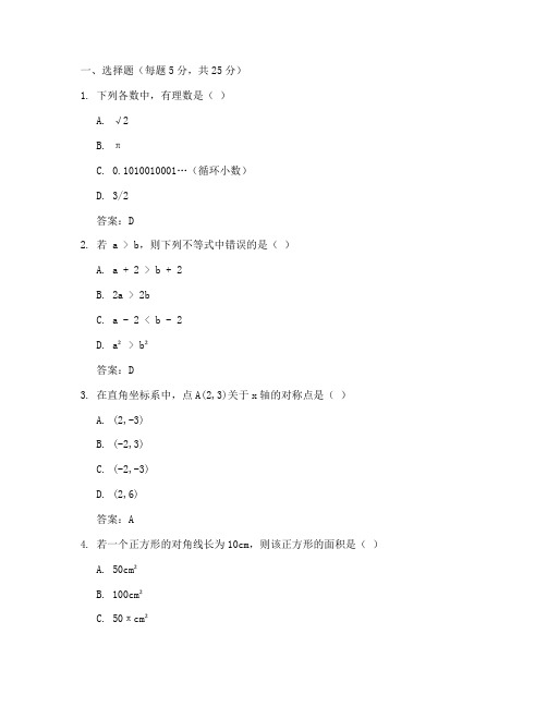 七年级名校数学测试卷答案