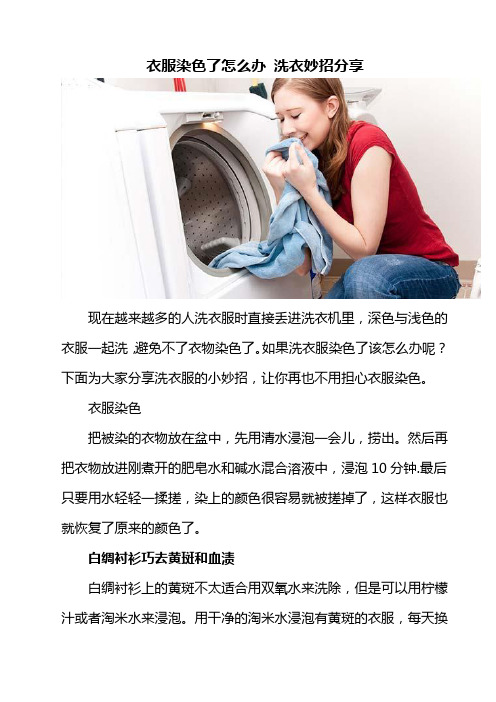 衣服染色了怎么办 洗衣妙招分享