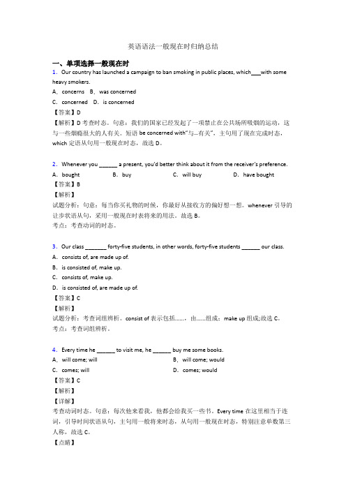 英语语法一般现在时归纳总结