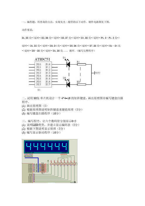 计算机控制技术程序设计题