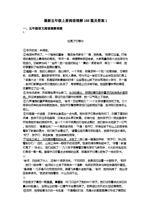 五年级最新五年级上册阅读理解100篇及答案1