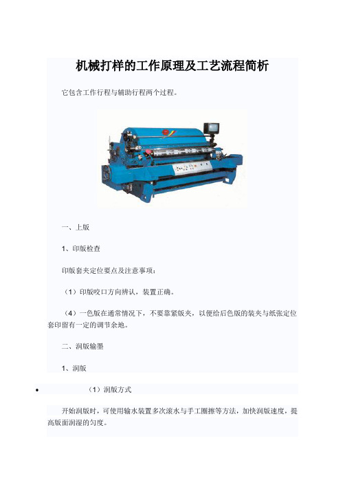 机械打样的工作原理及工艺流程简析