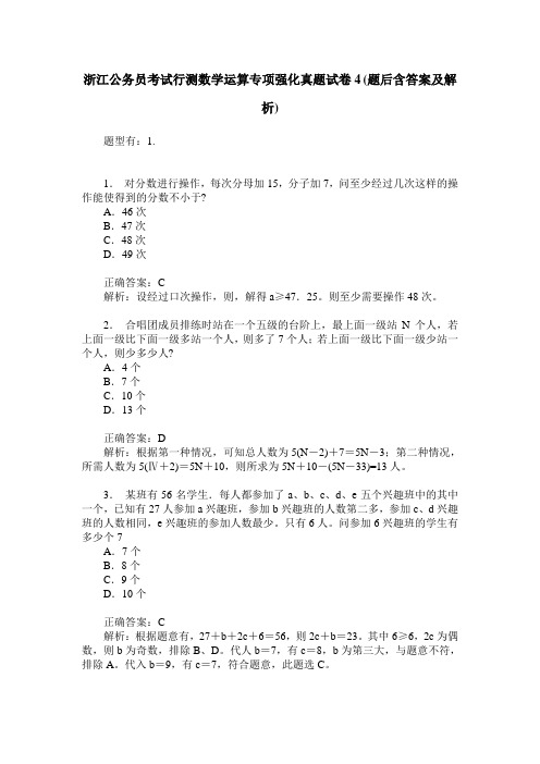 浙江公务员考试行测数学运算专项强化真题试卷4(题后含答案及解析)