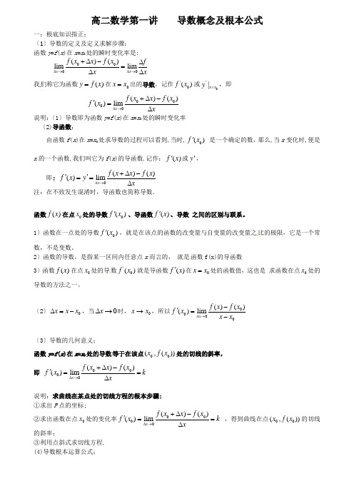 高二数学第一讲    导数概念及基本公式