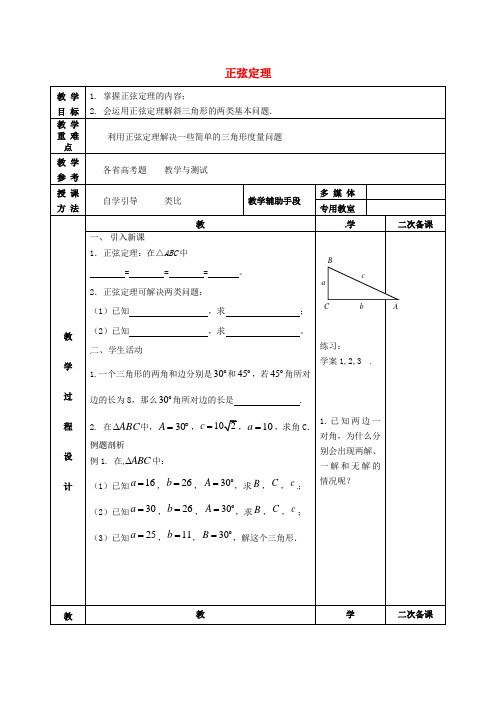 第一章解三角形1.1正弦定理教案2苏教版必修5