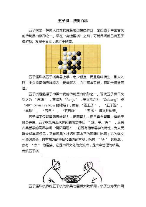 五子棋—搜狗百科