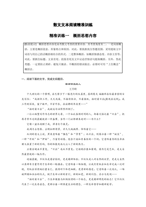 高考语文二轮冲刺练习  散文文本阅读精准训练