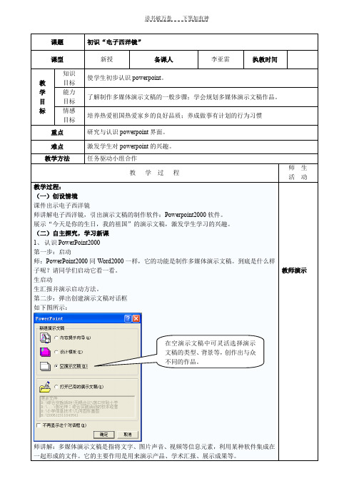 五年级上册信息技术第一课