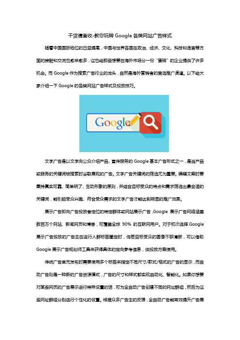 干货请查收-教你玩转Google广告样式