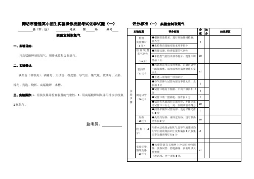 潍坊市实验技能操纵化学试题