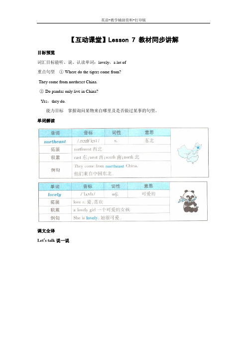 科普版-英语-六下--Lesson 7 教材同步讲解