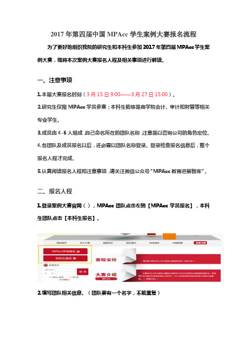 第四届中国MPAcc学生案例大赛报名人程