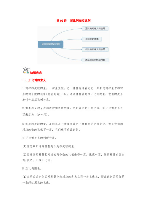 六年级数学下册 第06讲 正比例和反比例-单元知识盘点+易错题专训(苏教版)