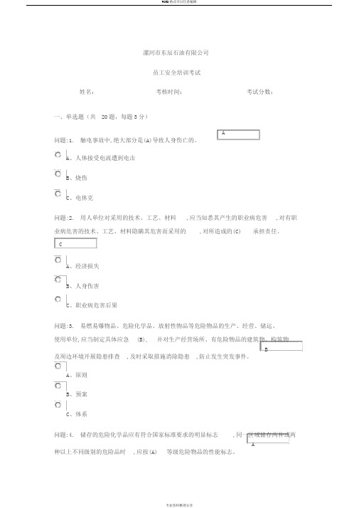 加油站员工教育培训考试试卷(含答案)