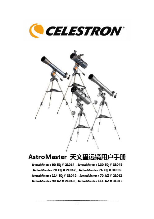 AstroMaster 天文望远镜用户手册