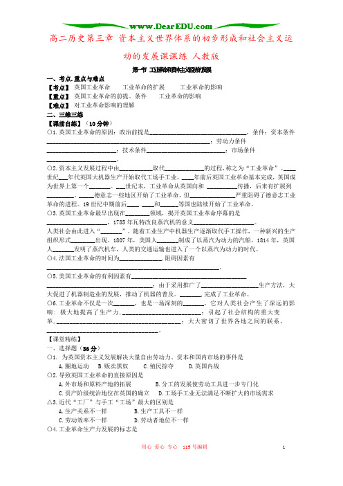 高二历史第三章 资本主义世界体系的初步形成和社会主义运动的发展课课练 人教版