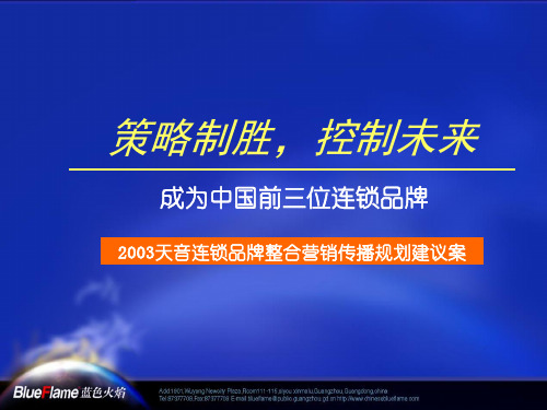 市场品牌整合营销传播规划建议方案