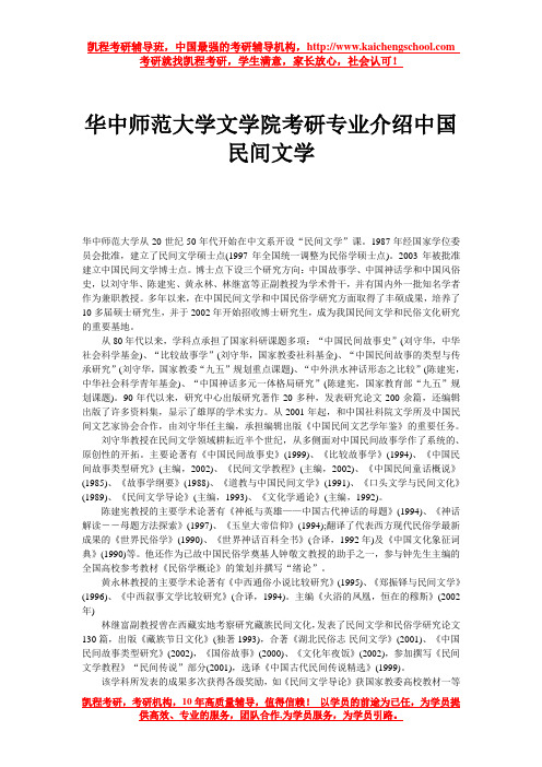 华中师范大学文学院考研专业介绍中国民间文学