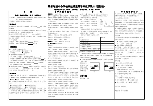 高效课堂导学案教学设计(运动与静止)