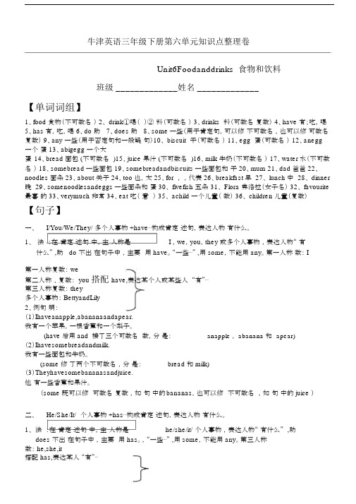 牛津英语小学三年级下册知识点卷.doc