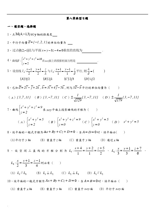 高等数学(下)典型习题及参考答案