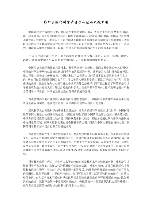 为什么近代科学产生于西欧而不是中国